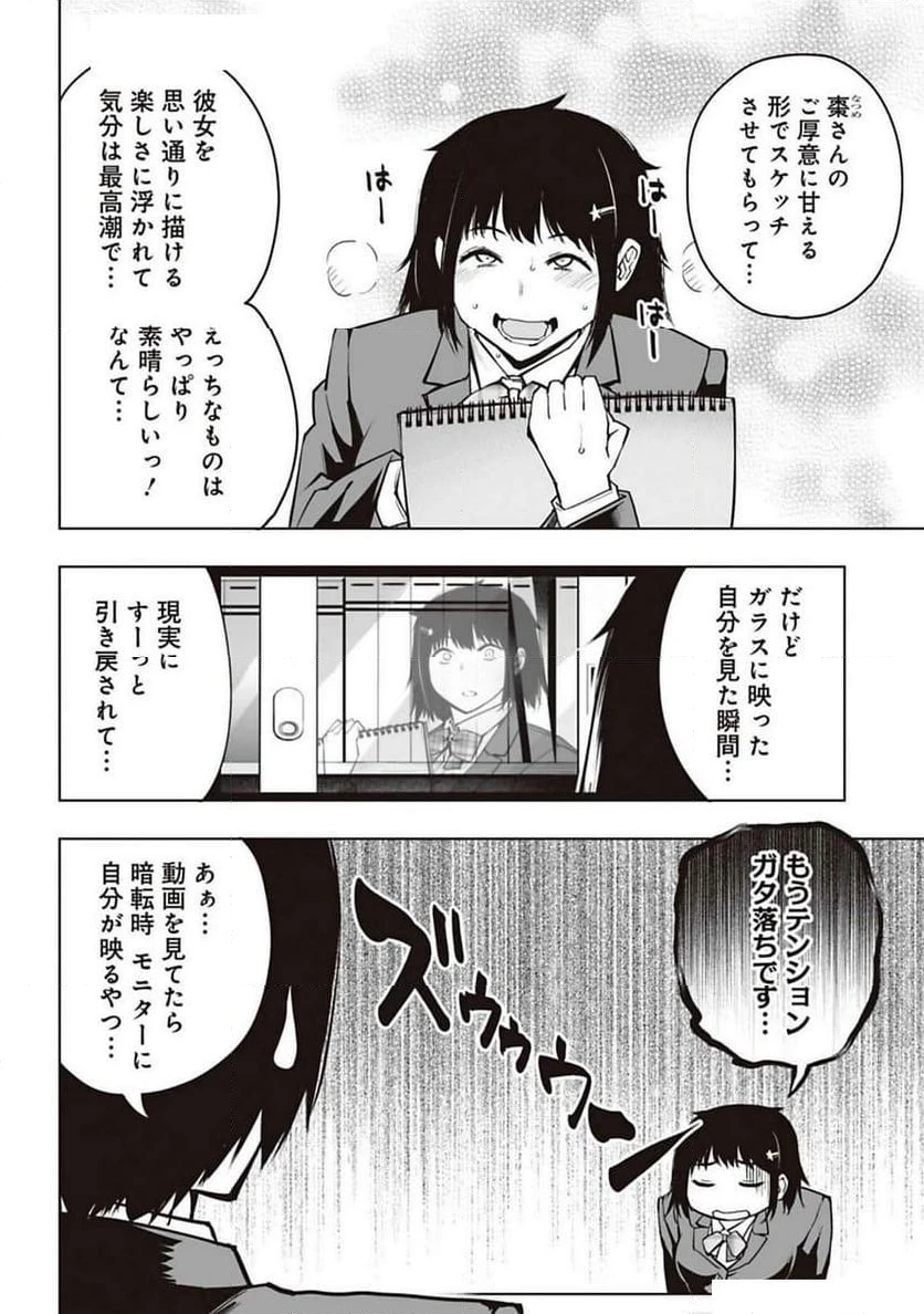 ページ 4 — 第18話