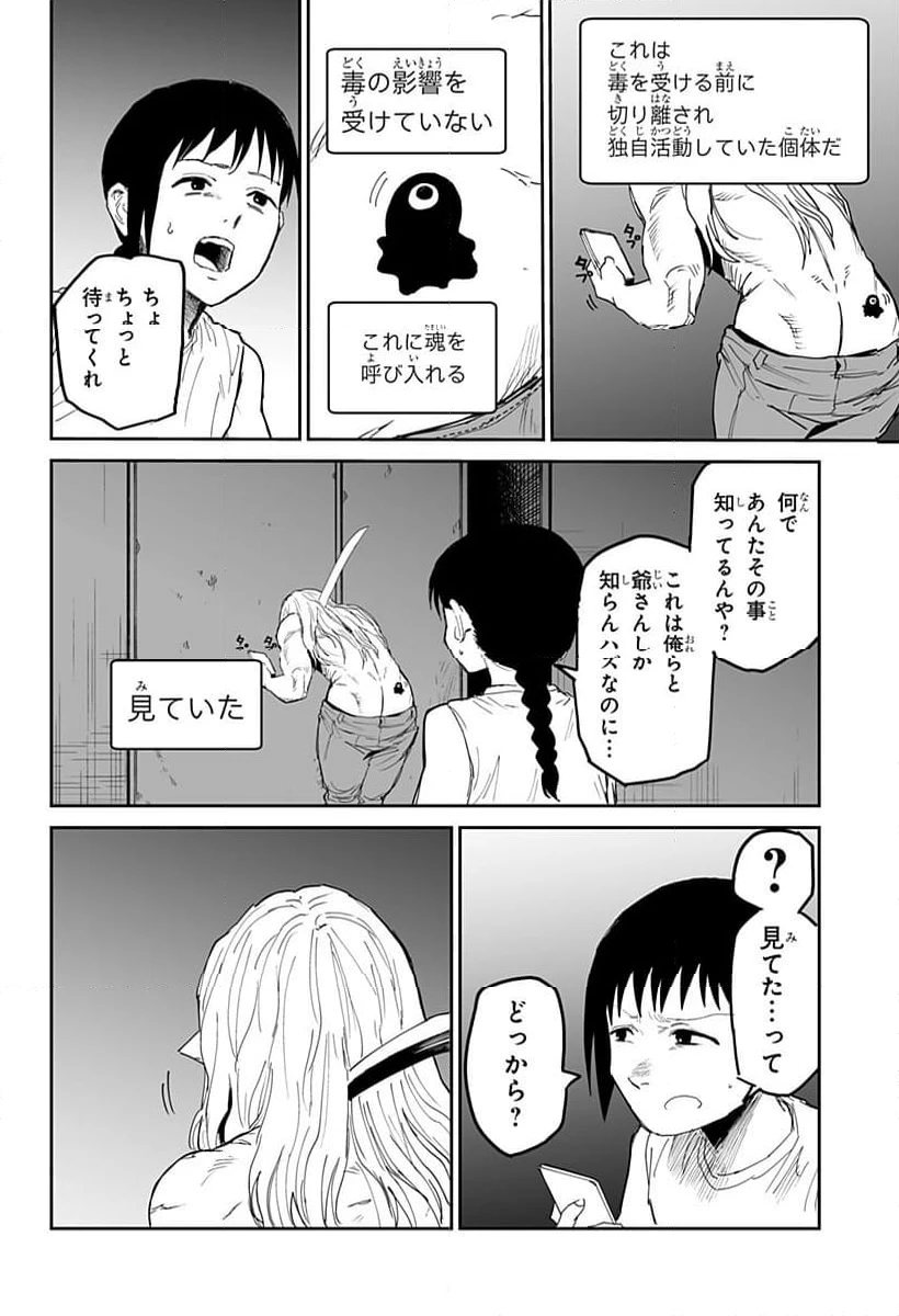 ページ 18 — 第21話