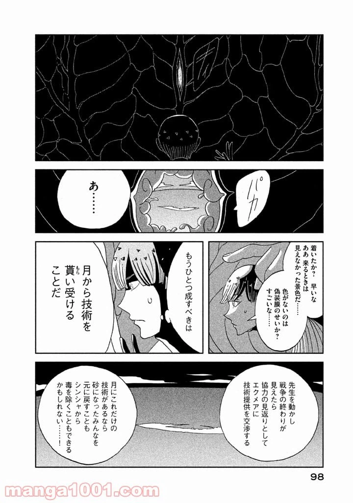 ページ 4 — 第57話