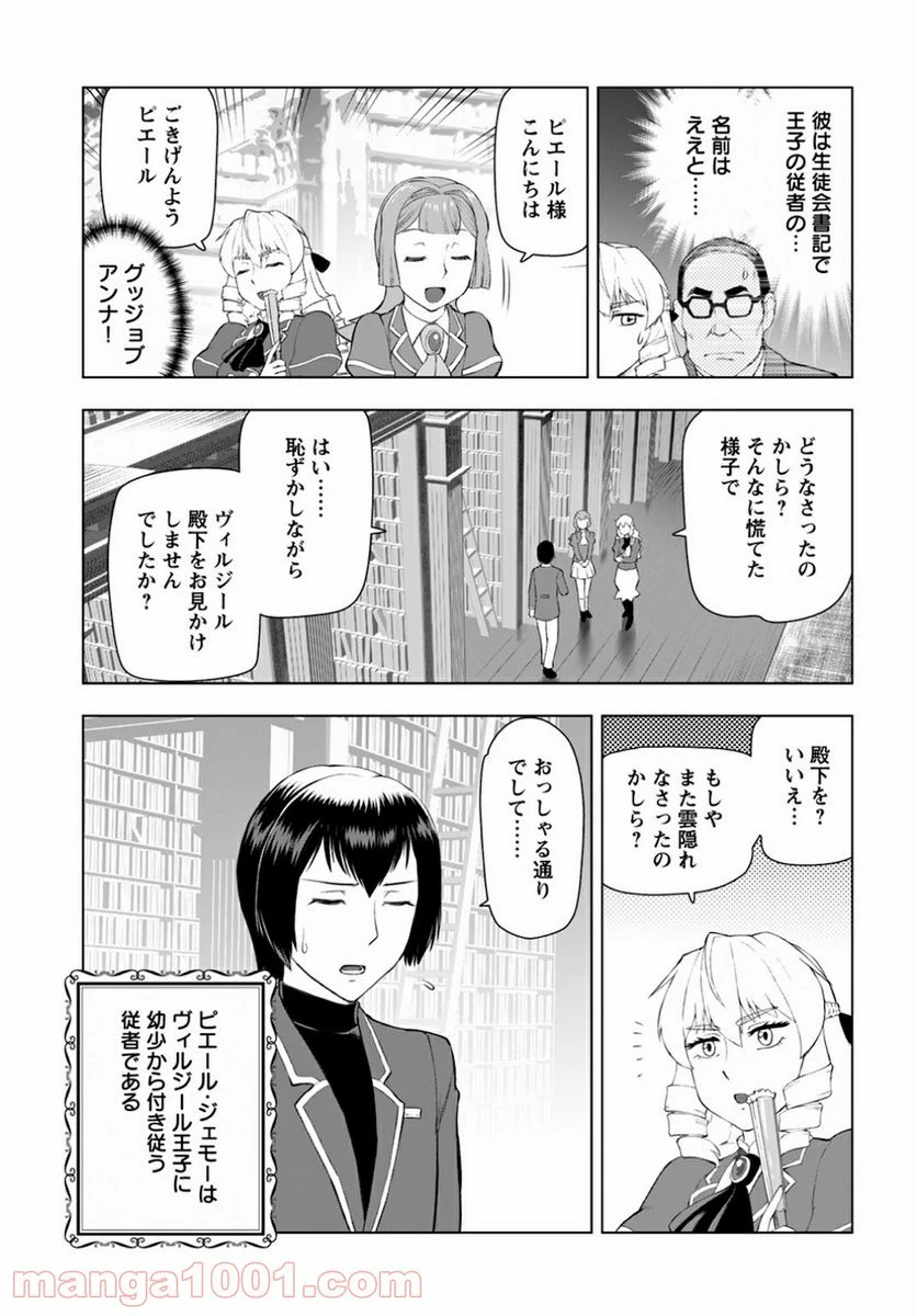 ページ 5 — 第11話