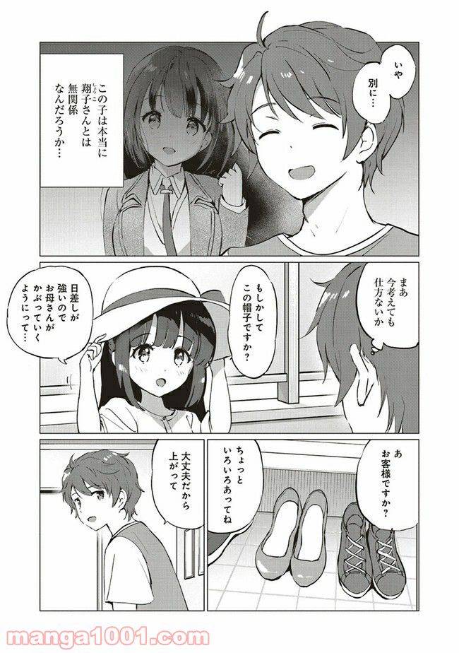 ページ 3 — 第4.1話