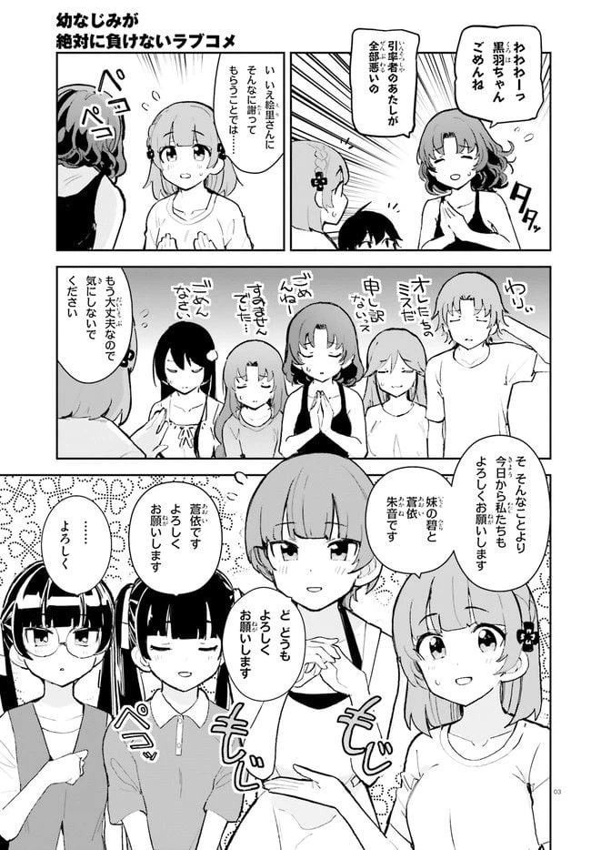 ページ 3 — 第31話
