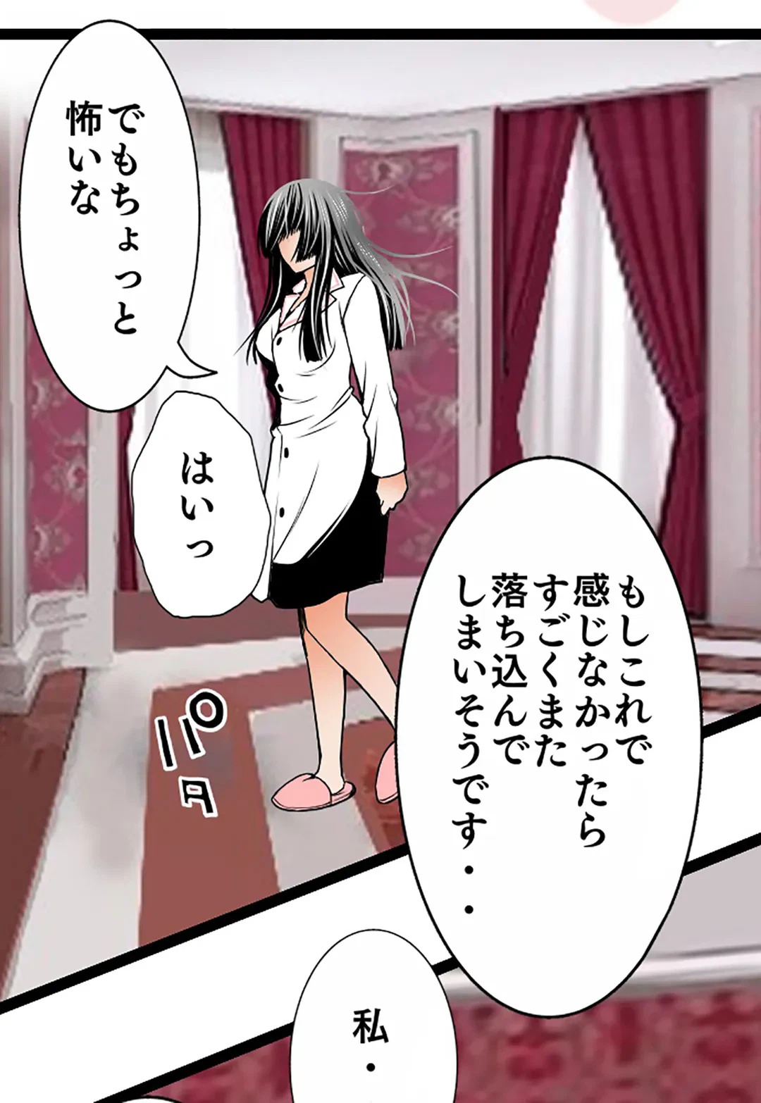 ページ 19 — 第84話