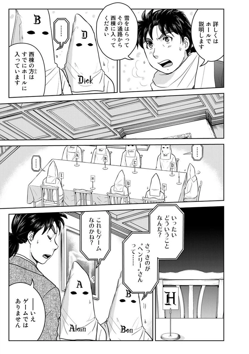ページ 7 — 第100話