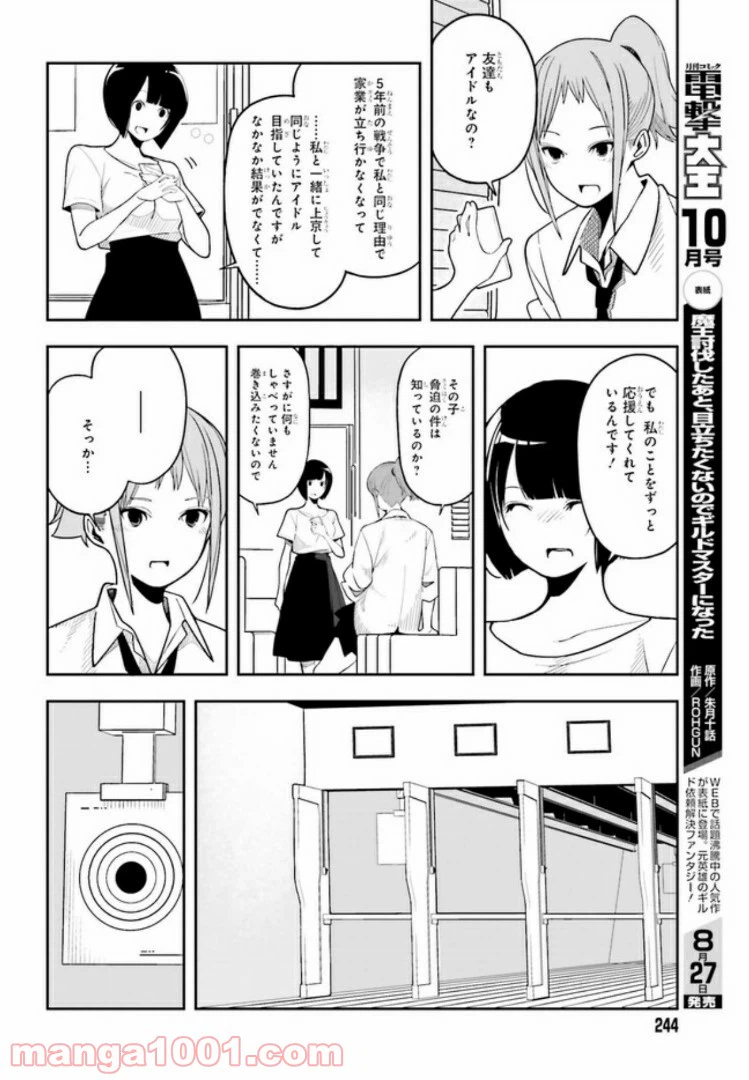 ページ 28 — 第2話