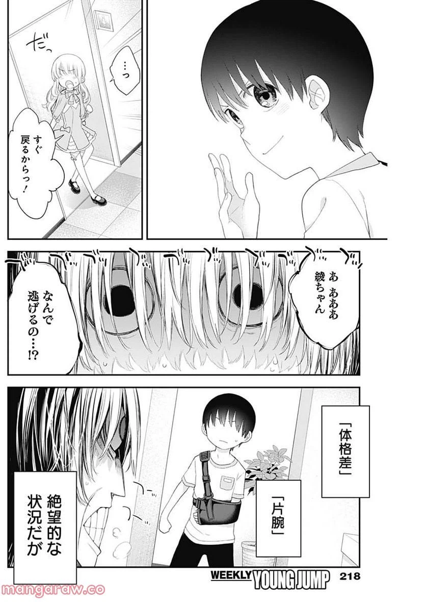 ページ 8 — 第41話
