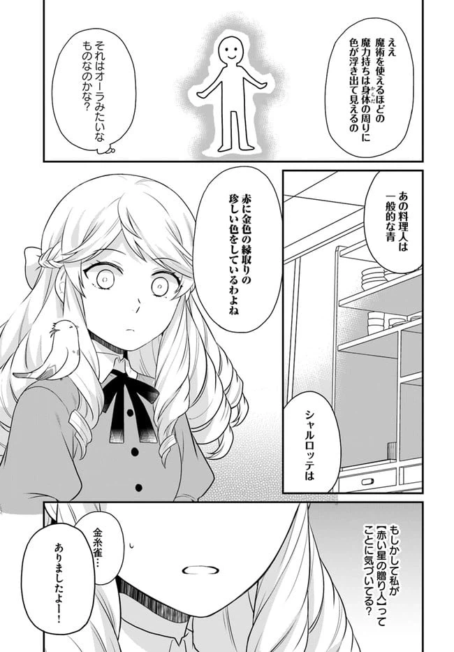 ページ 7 — 第19話