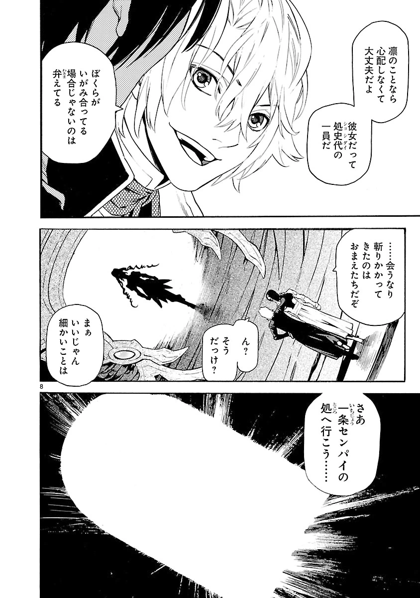 ページ 8 — 第22話