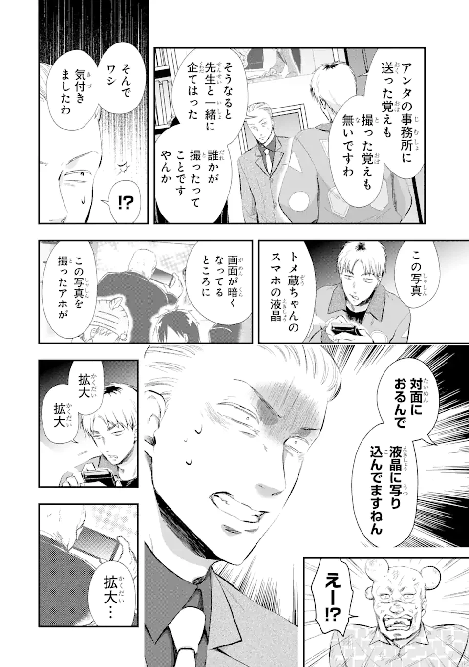 ページ 15 — 第13.2話