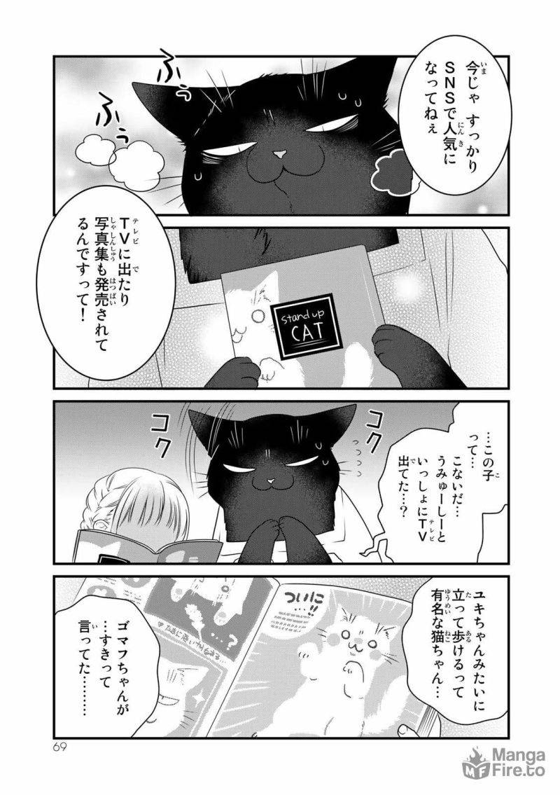 ページ 3 — 第79話