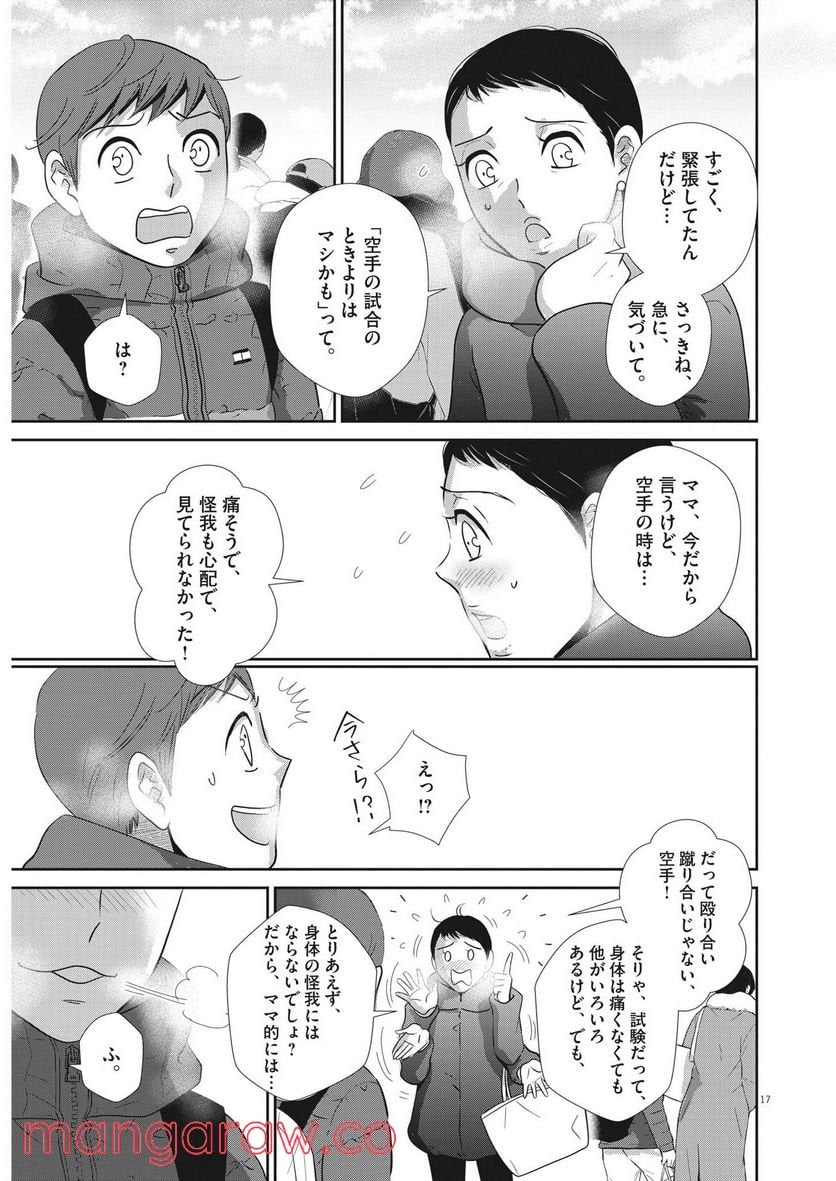 ページ 17 — 第138話