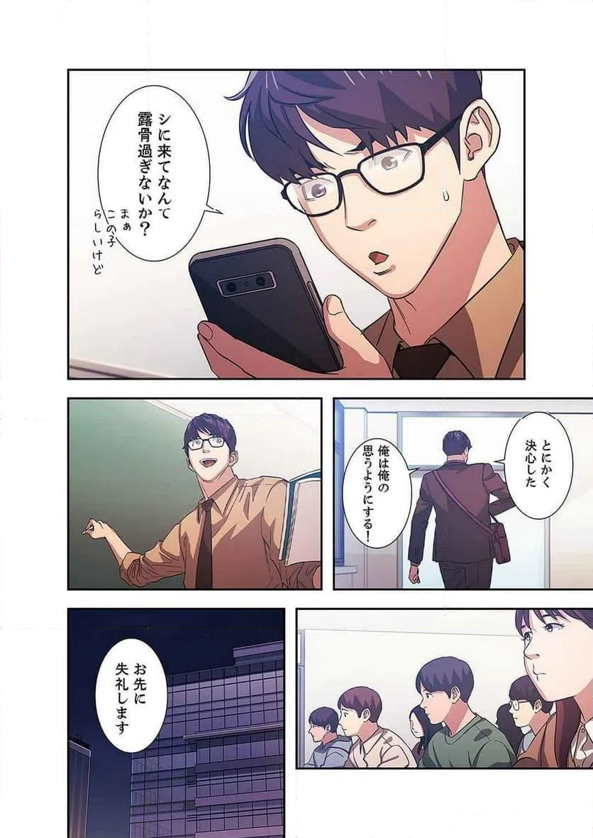 ページ 3 — 第12話