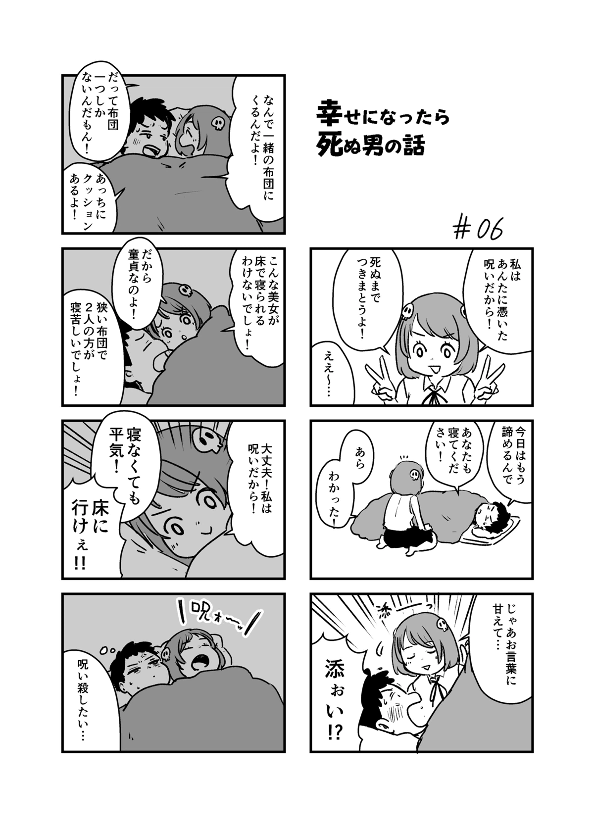 ページ 6 — 第1話