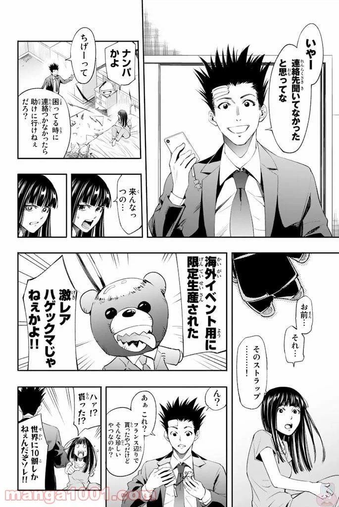 ページ 8 — 第14話