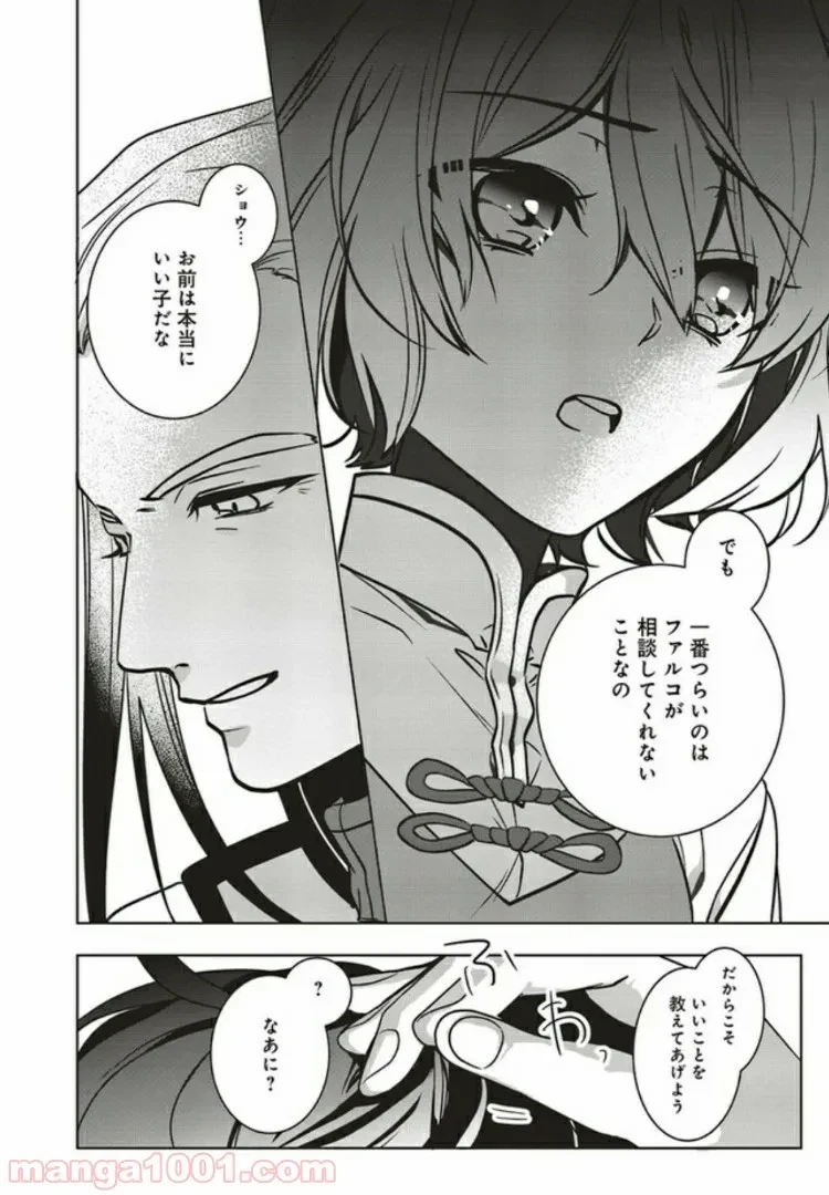 ページ 13 — 第6.1話