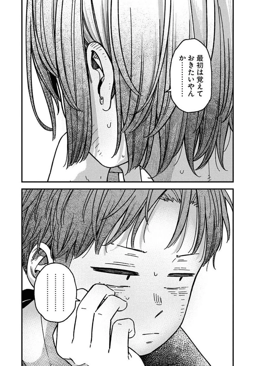 ページ 16 — 第16話