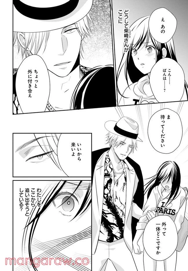 ページ 6 — 第9.4話