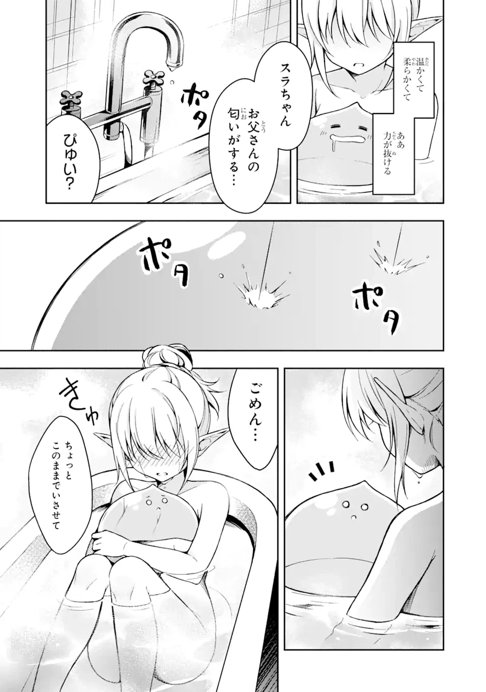 ページ 17 — 第1.1話