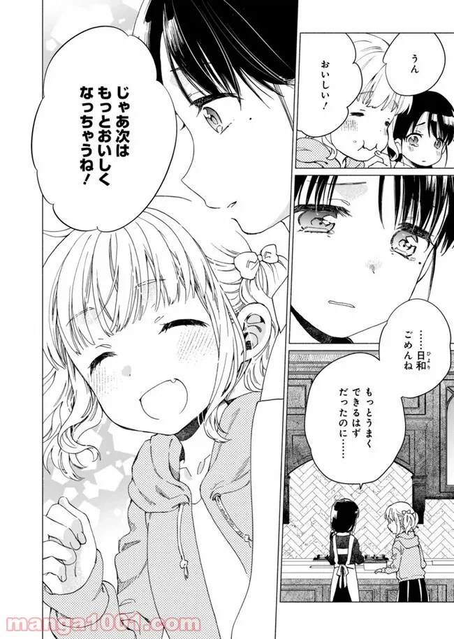 ページ 32 — 第3話