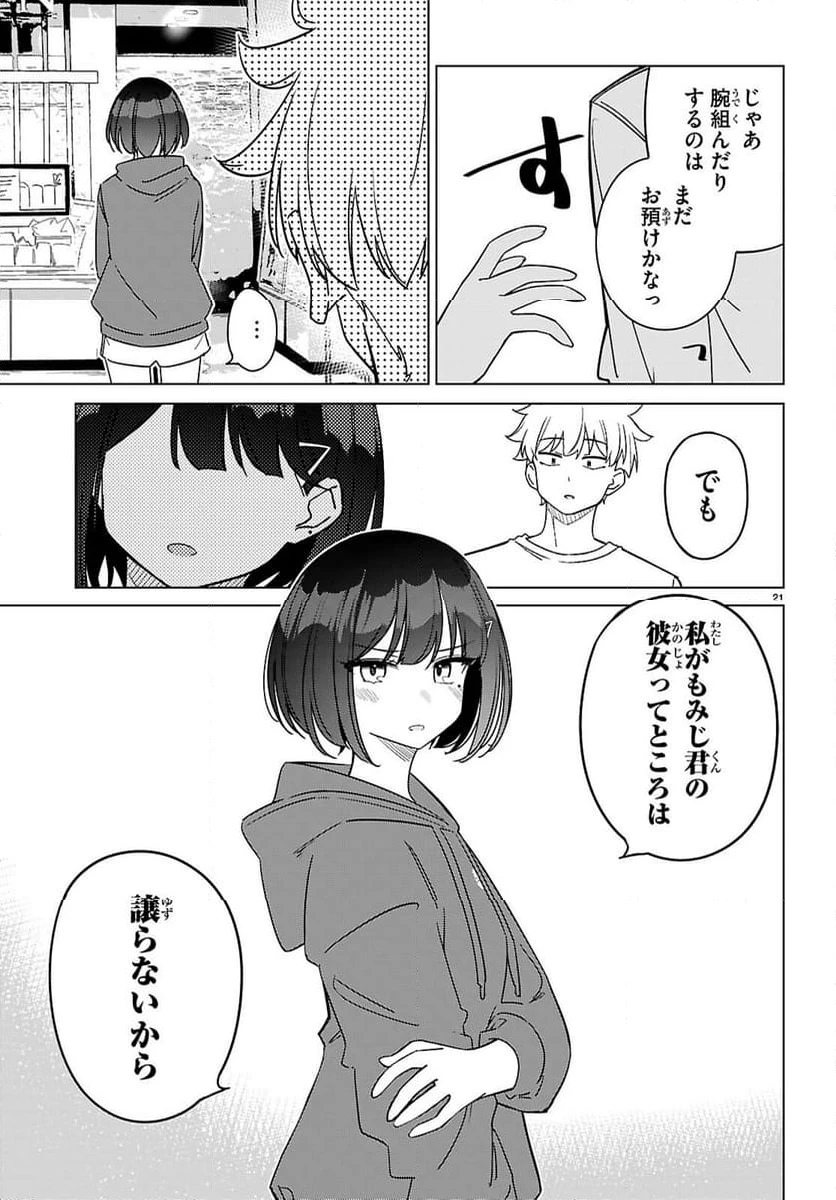 ページ 21 — 第2話