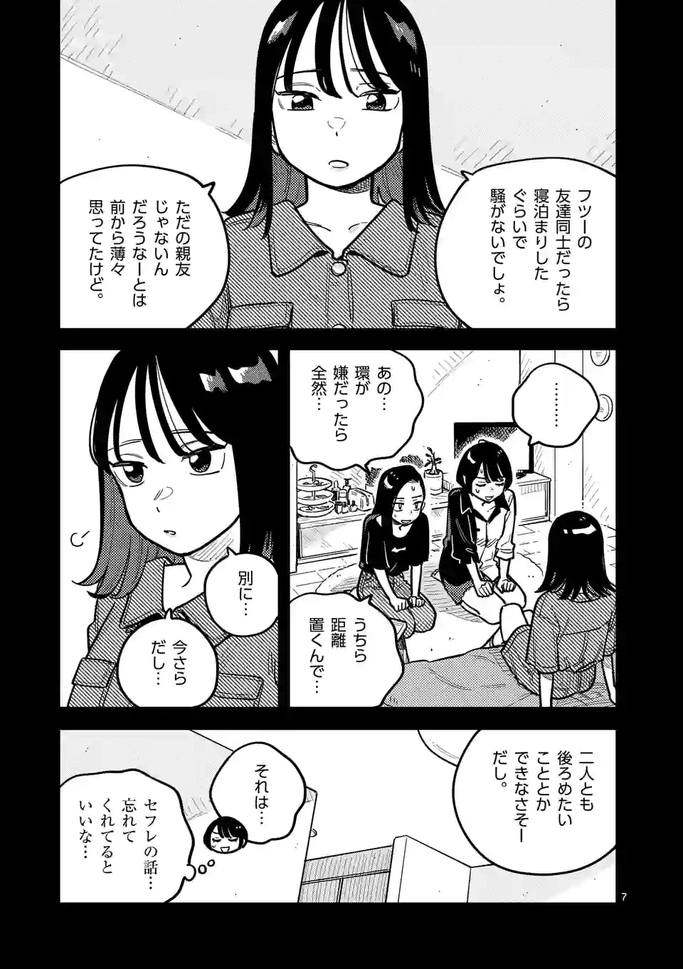 ページ 7 — 第84話