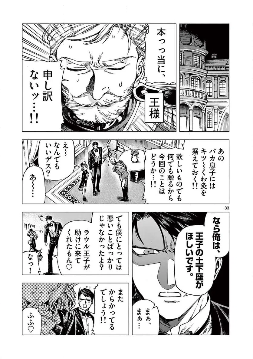 ページ 33 — 第13話