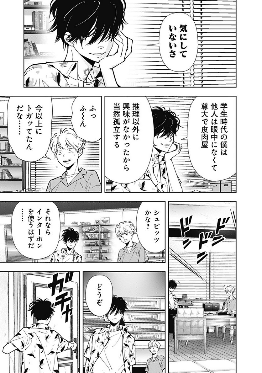 ページ 11 — 第67話