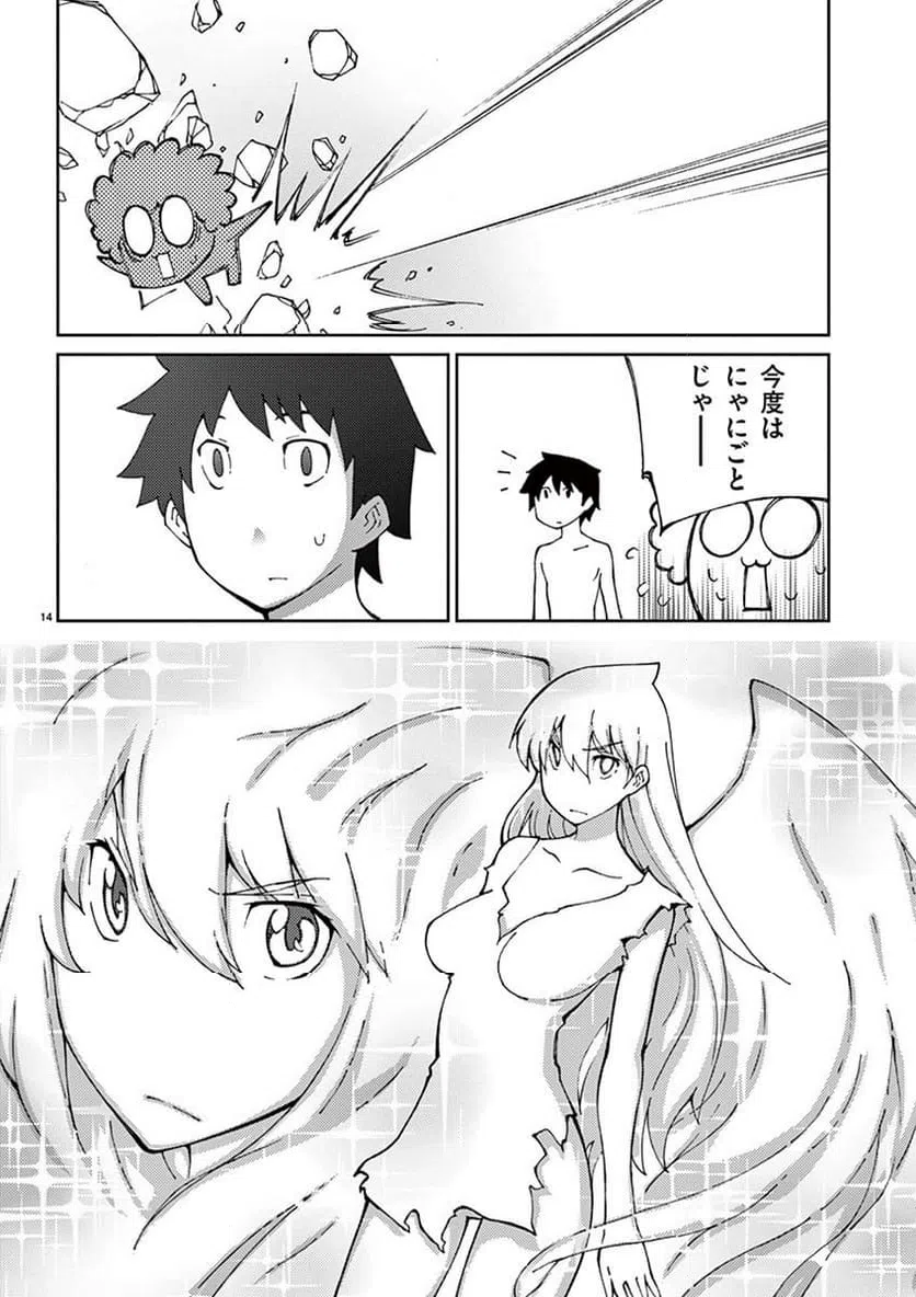 ページ 14 — 第65話
