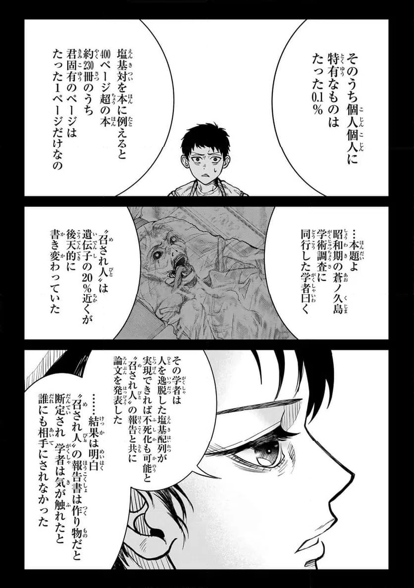 ページ 5 — 第7話