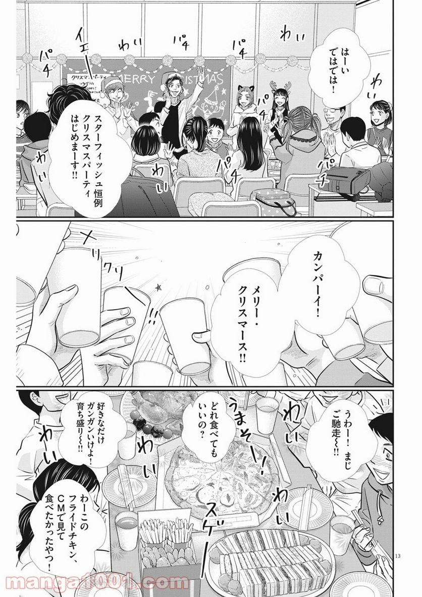 ページ 13 — 第112話