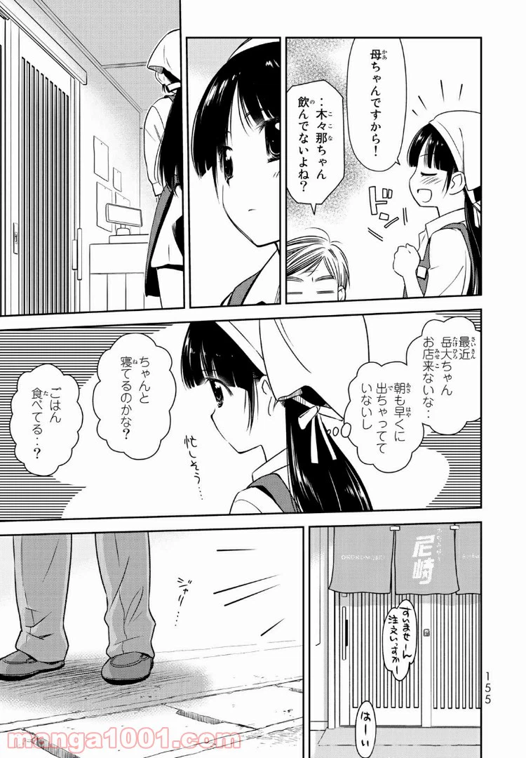 ページ 11 — 第5話