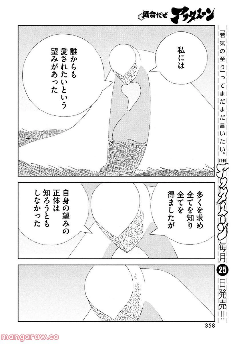 ページ 16 — 第99話