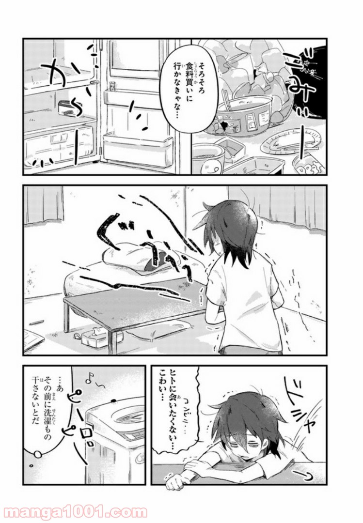 ページ 3 — 第1話