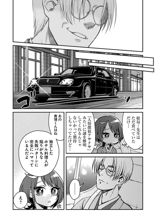 ページ 26 — 第1話