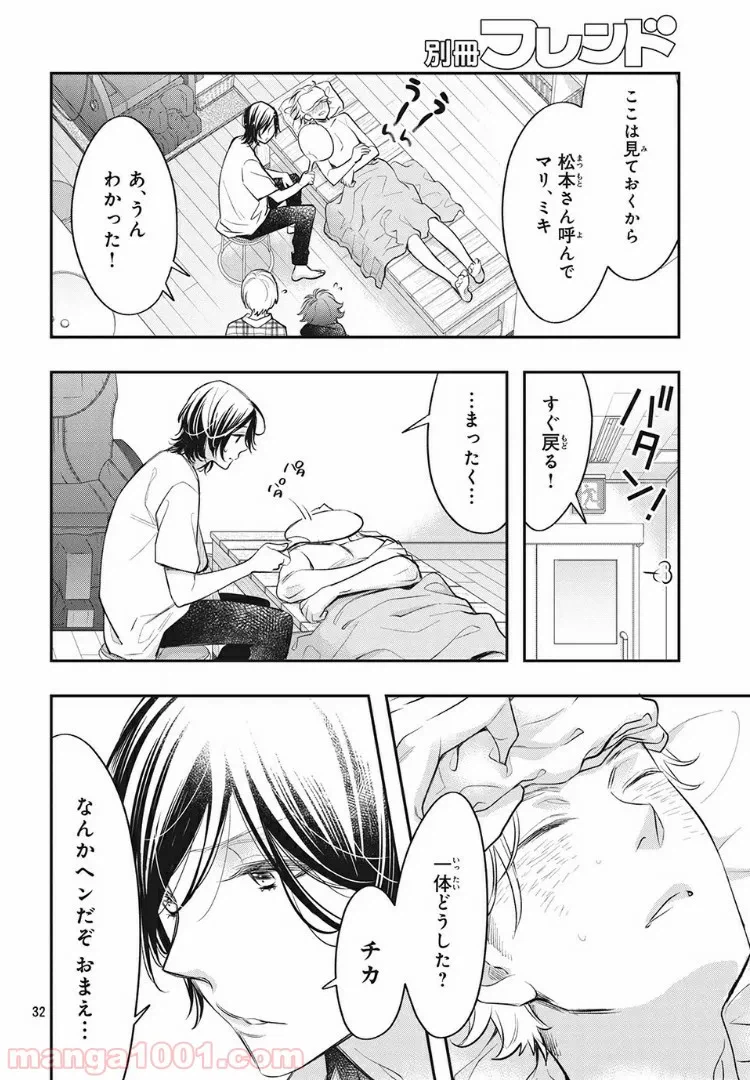 ページ 14 — 第6.2話