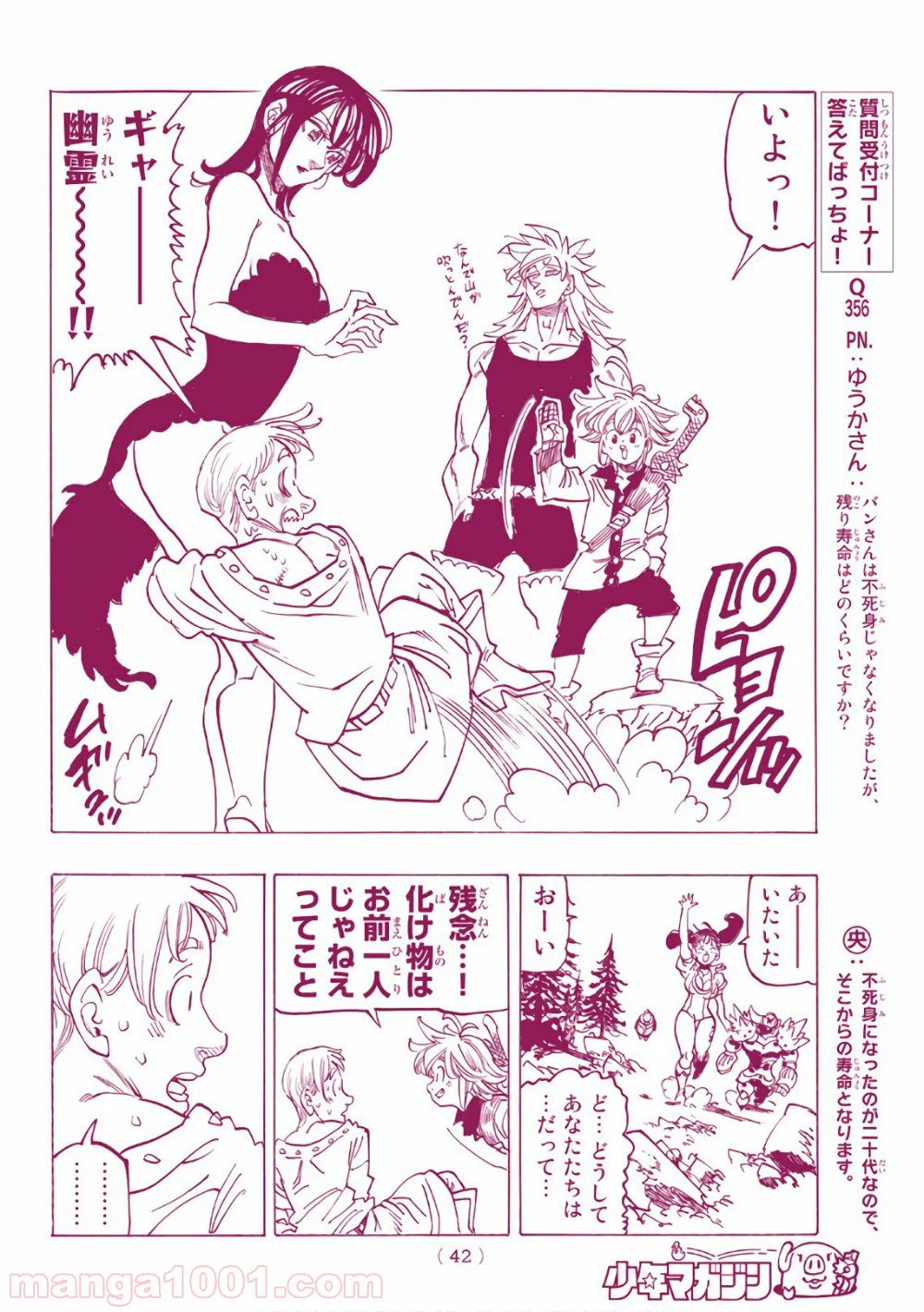 ページ 23 — 第328話