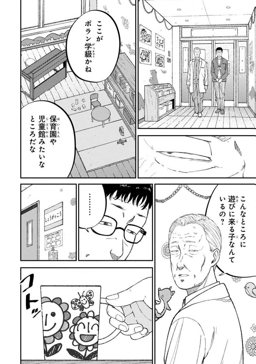 ページ 6 — 第18話