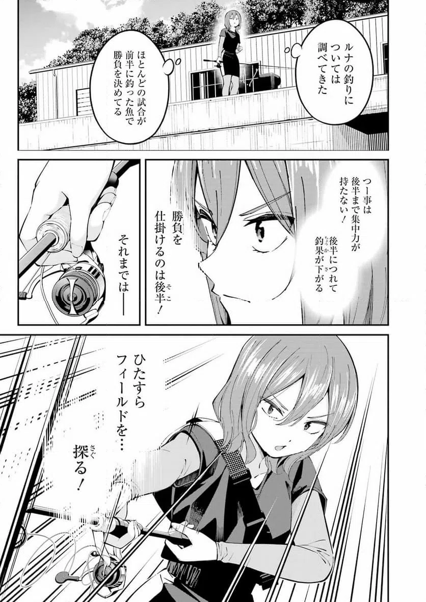 ページ 7 — 第53話