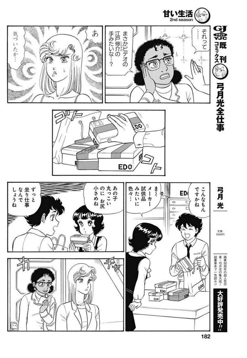 ページ 6 — 第215話