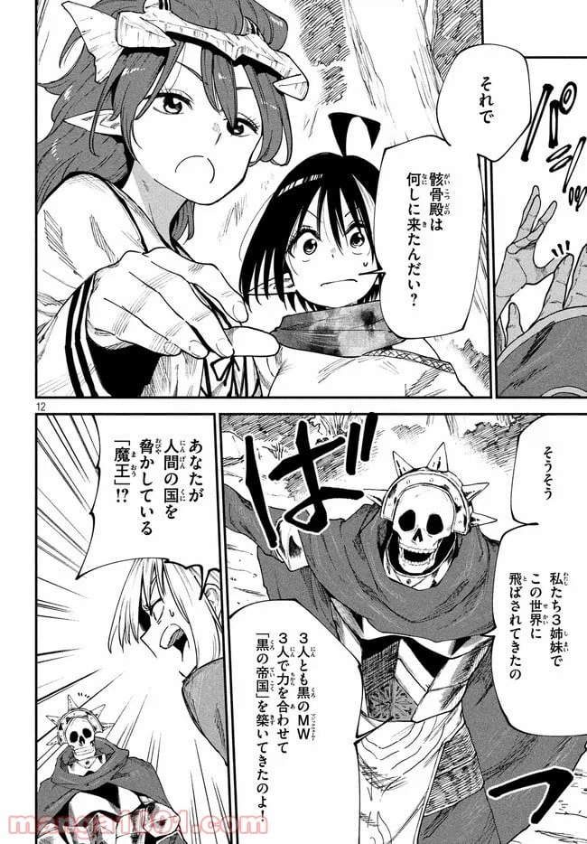 ページ 12 — 第29話