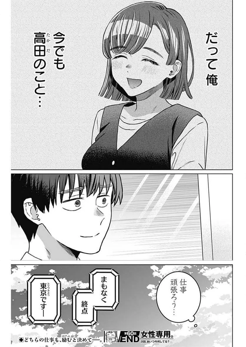 ページ 19 — 第60話