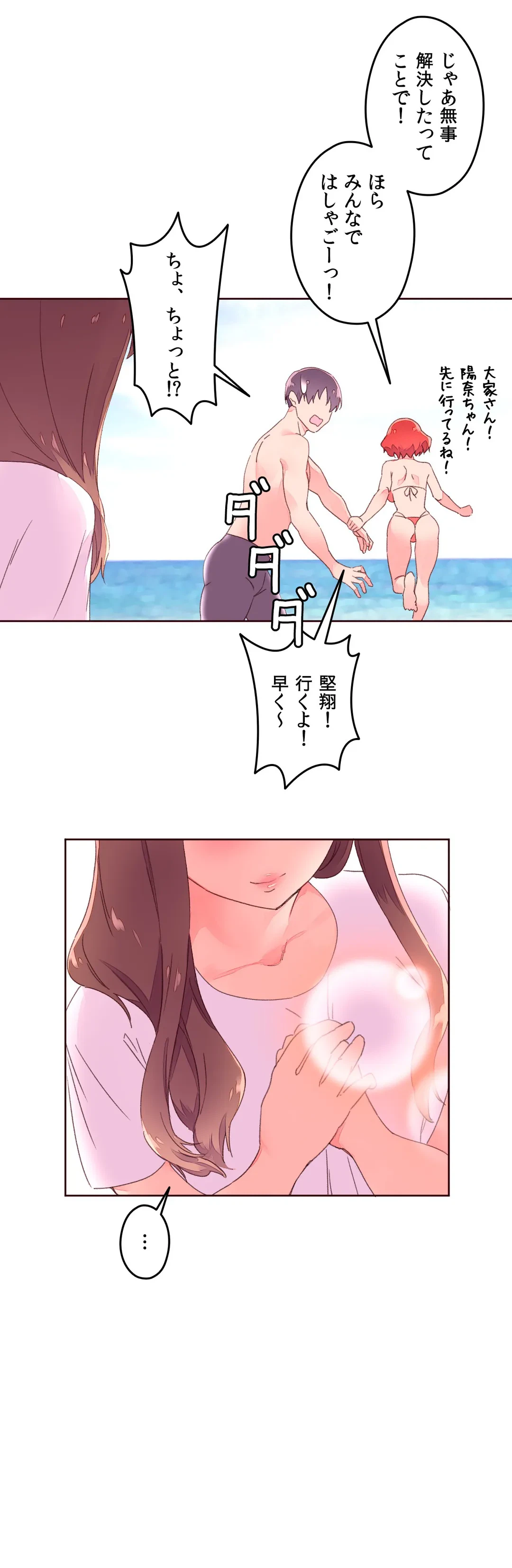ページ 6 — 第29話