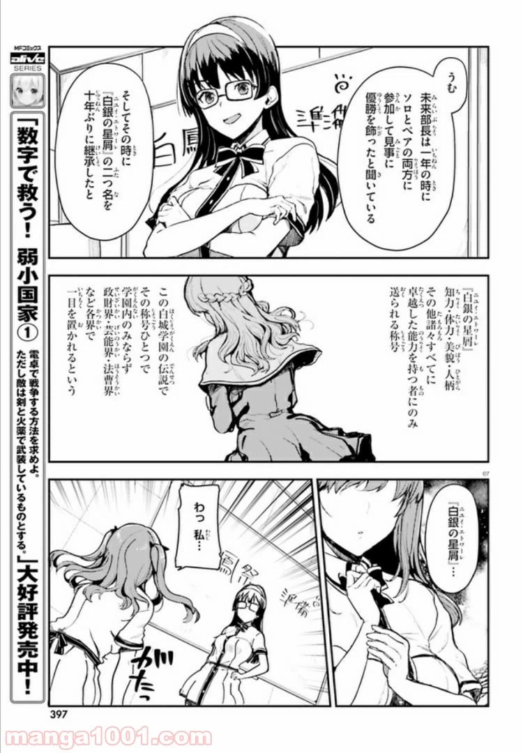 ページ 7 — 第9話