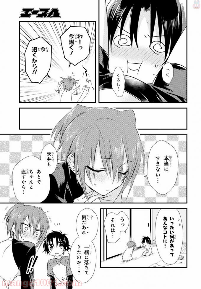 ページ 9 — 第3話