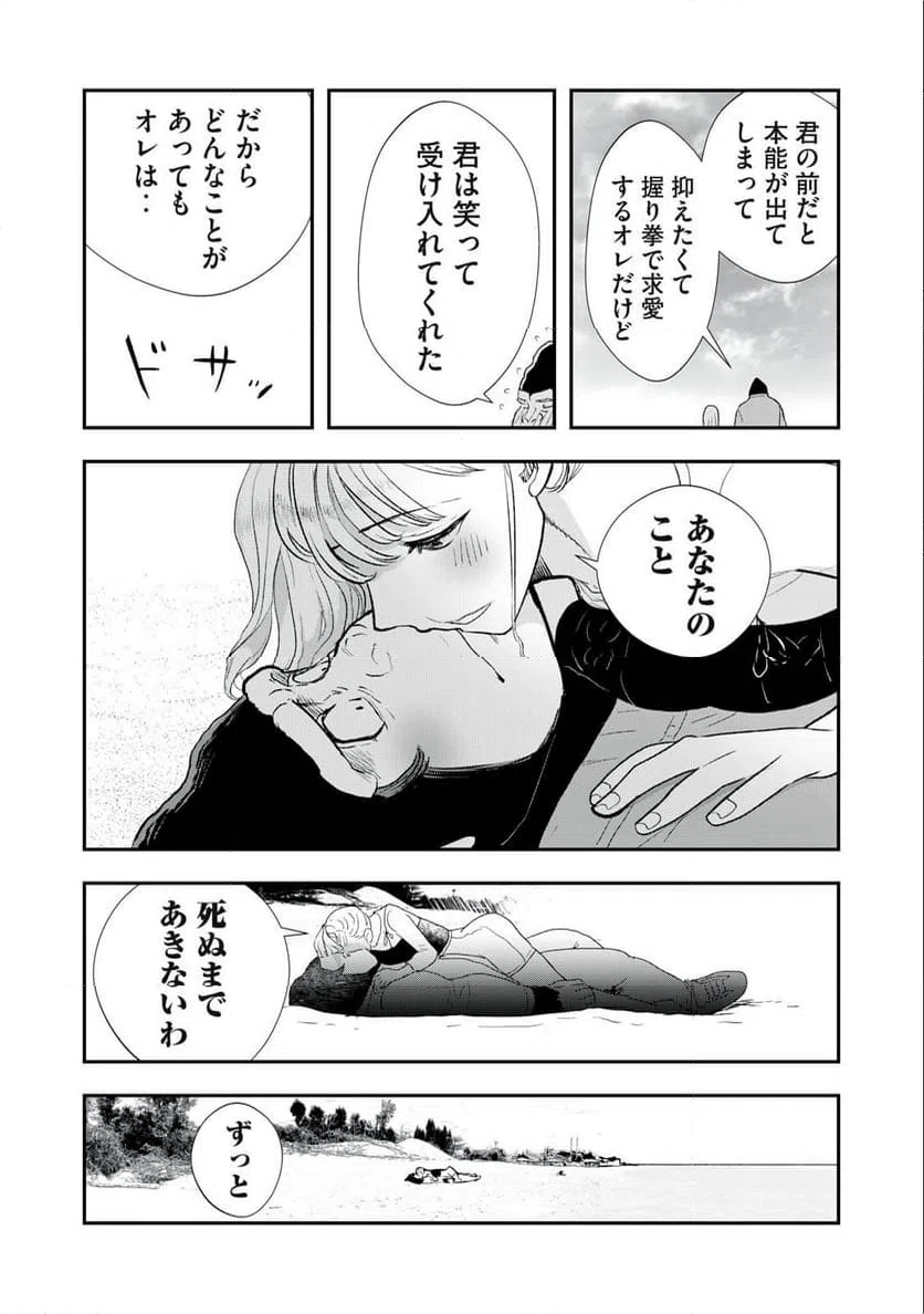 ページ 16 — 第21話