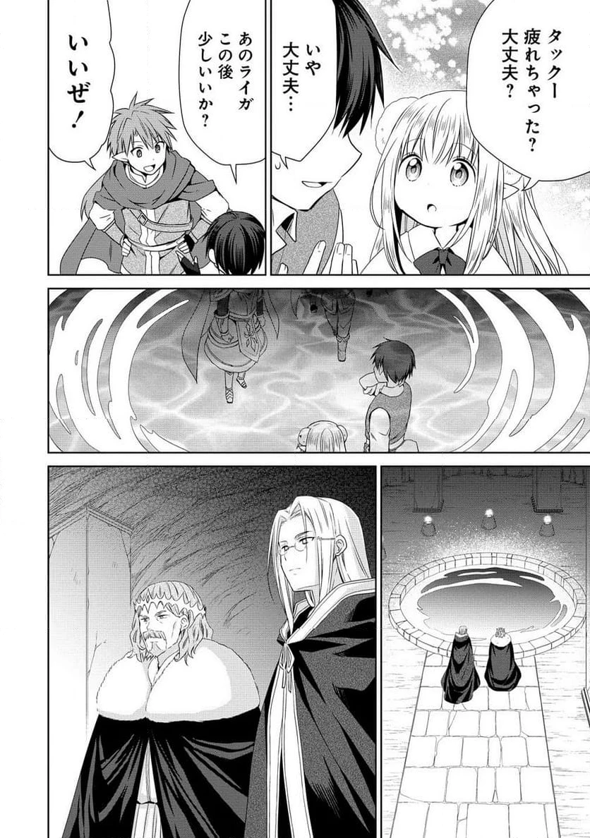 ページ 16 — 第8.2話