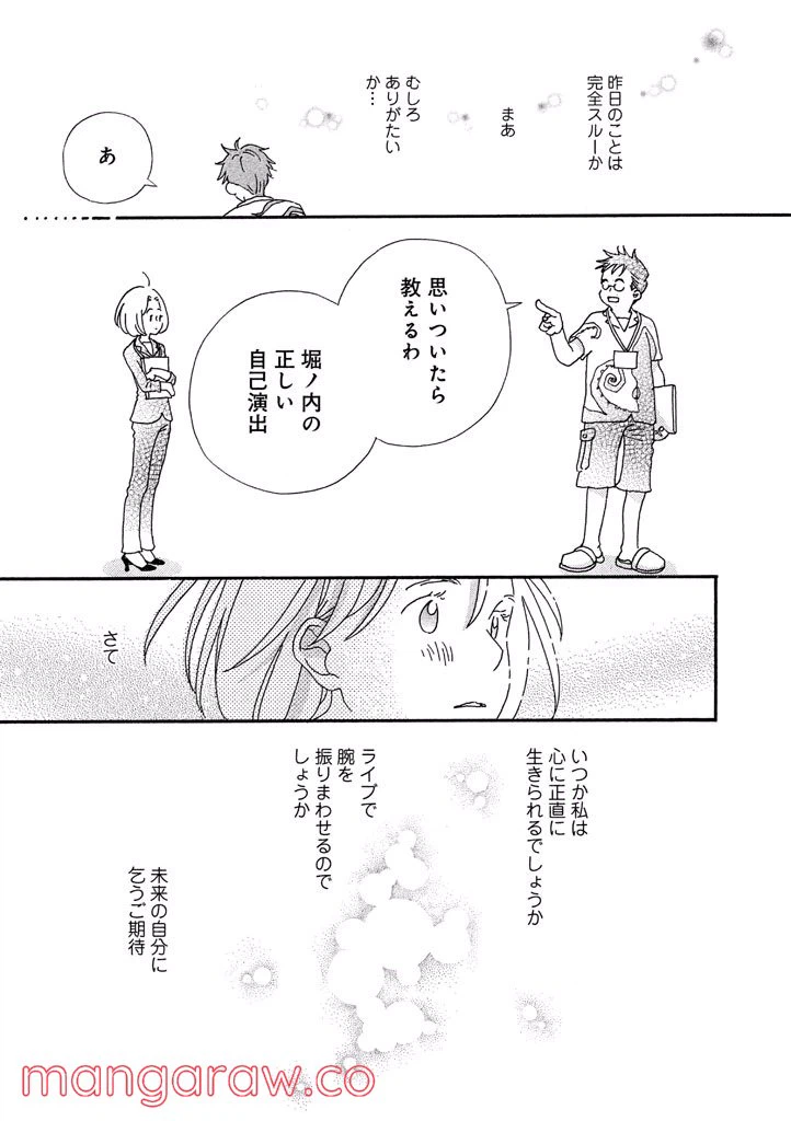 ページ 20 — 第31話