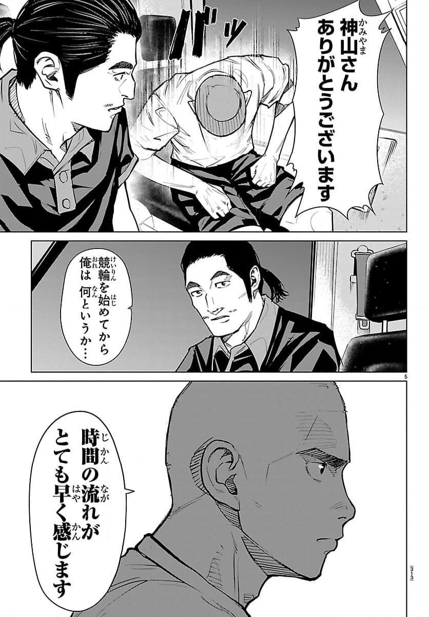 ページ 5 — 第54話