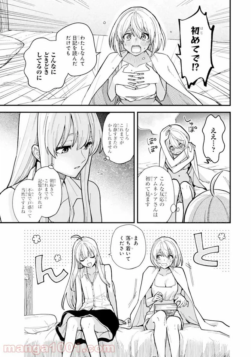 ページ 11 — 第14話