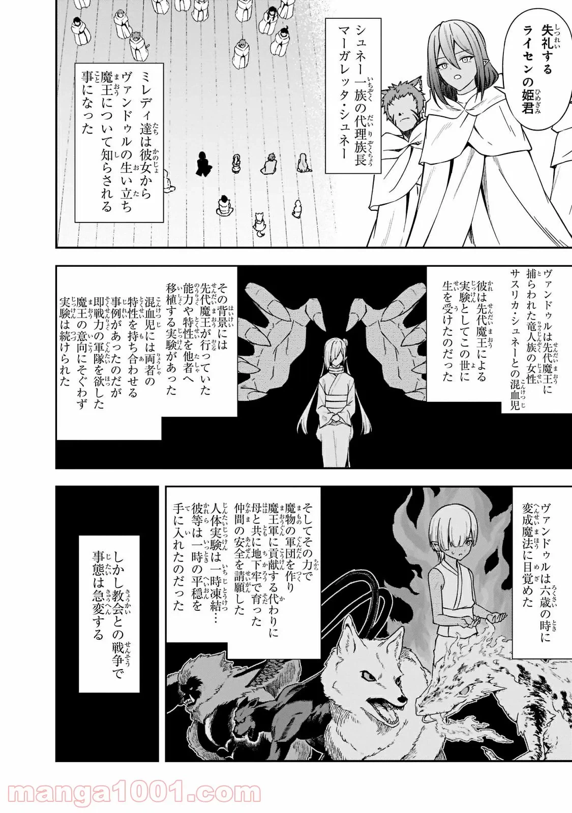 ページ 6 — 第39.1話